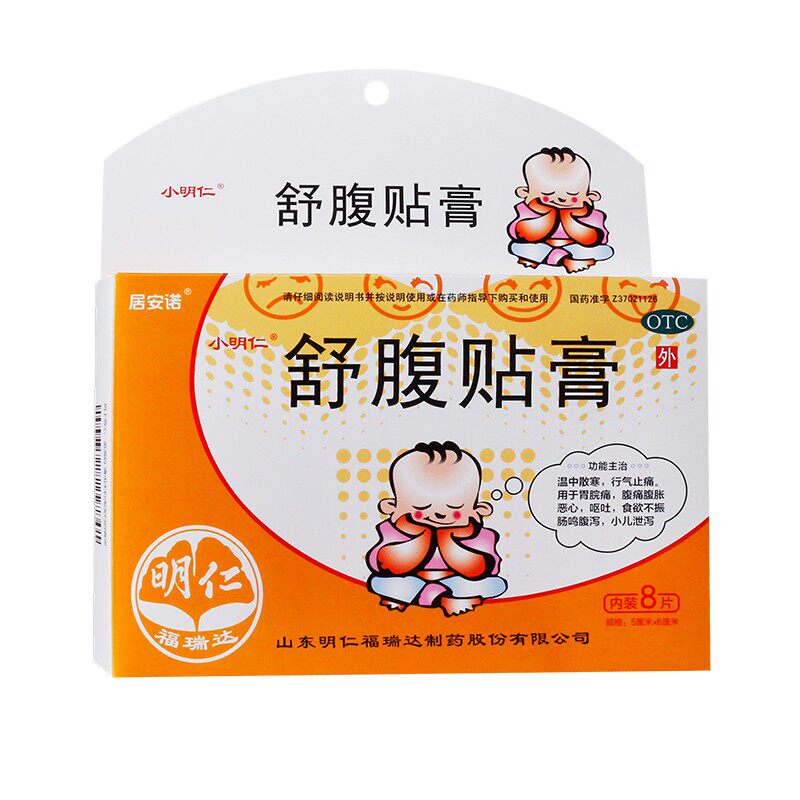 居安诺 小明仁舒腹贴膏 5cm*6cm*8片/盒腹痛腹胀恶心呕吐食欲不振