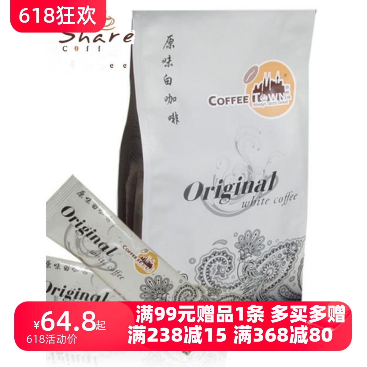 马来西亚新一代精品速溶白咖啡coffee town咖啡城奶粉配方厚乳