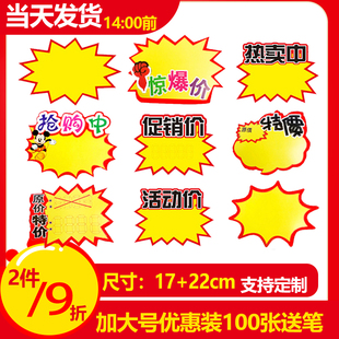 100张爆炸贴新款大号商品标价签pop广告纸价格牌手写价格标签创意特价