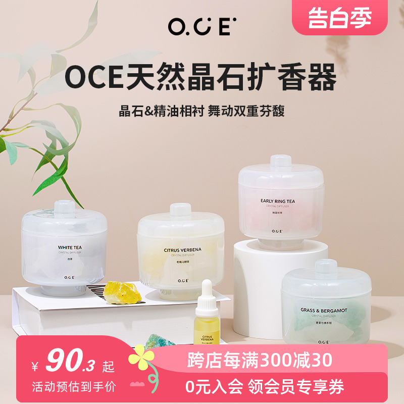 OCE水晶石扩香器香薰车载家用无火