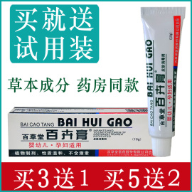 【买3送1买5送2】百草堂百卉膏婴幼儿孕妇婴儿童正品宝宝婴宝霜