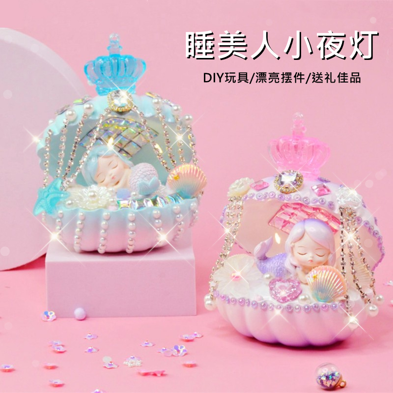 儿童diy美人鱼小夜灯材料包贝壳公