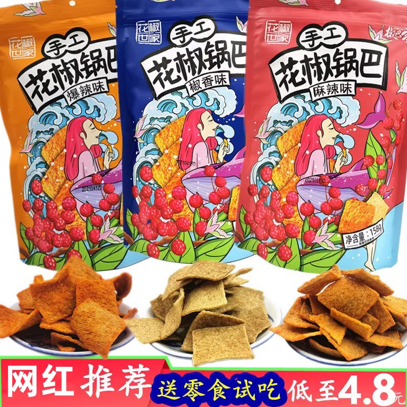 花椒世家手工花椒锅巴158g网红休