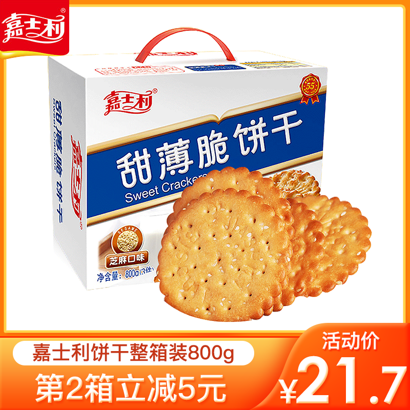 嘉士利饼干散装多口味