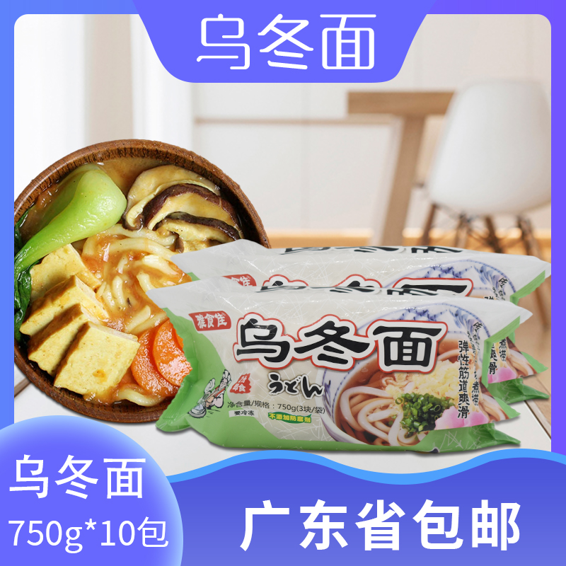 雅食佳乌冬面 750g*10包冷冻乌冬面寿司料理日式乌冬面火锅汤面