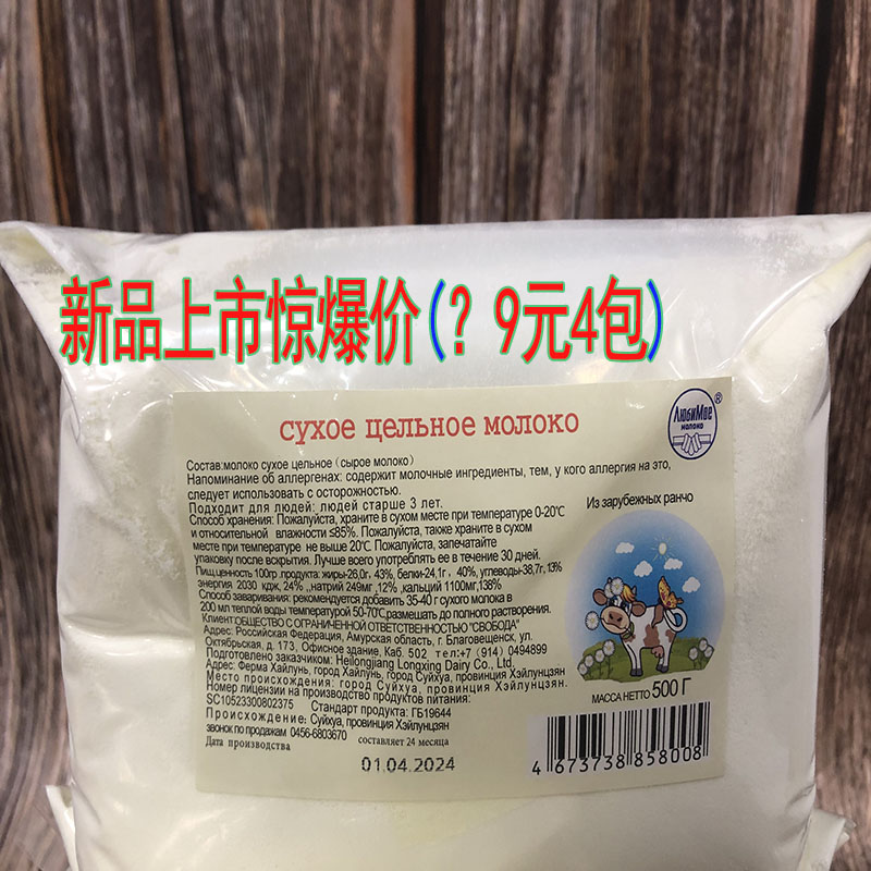 俄罗斯品牌进口奶源柳比诺全脂无蔗糖老包装老味道营养奶粉500克