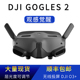 新品现货 DJI大疆Goggles2眼镜 高清数字图传O3天空端 G2飞行眼镜