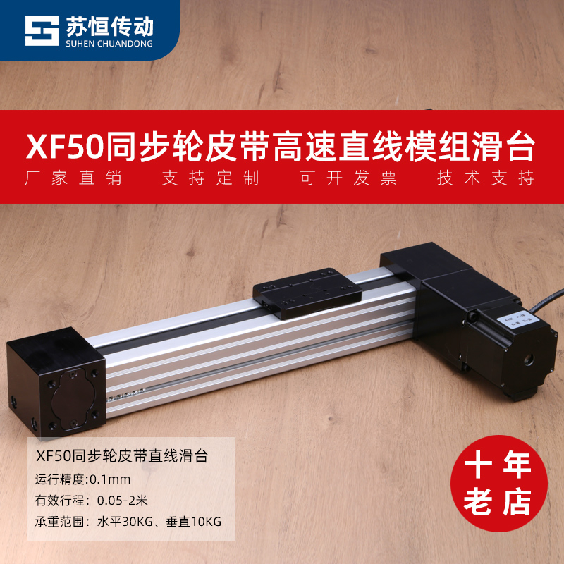 XF50线轨同步带同步轮高速静音滑台模组直线滑台模组十字组合定制