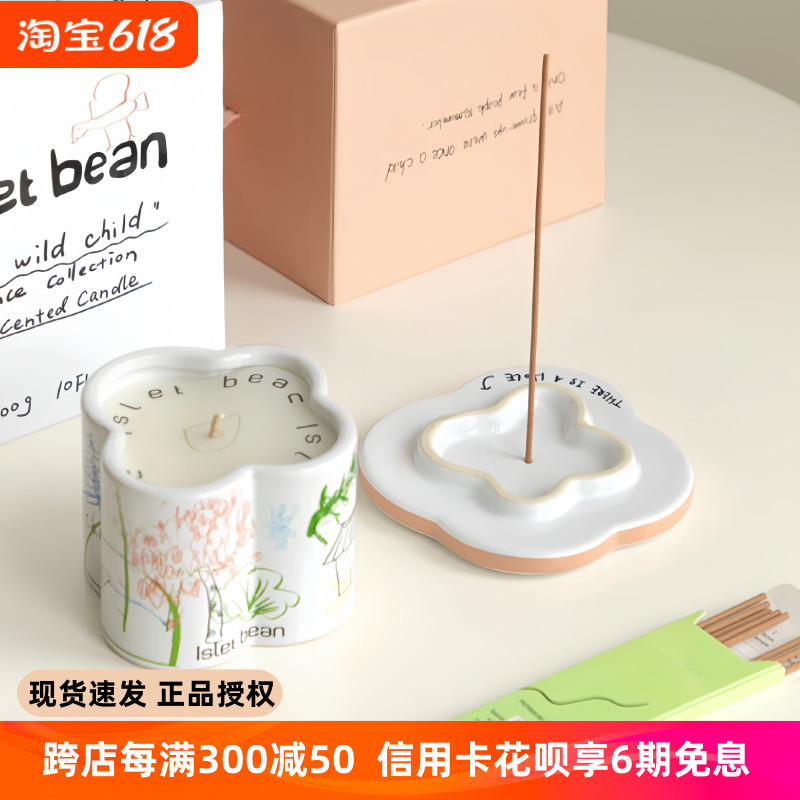 Islet Bean豆岛自然治愈香薰蜡烛家用小众香氛卧室安神助眠礼物