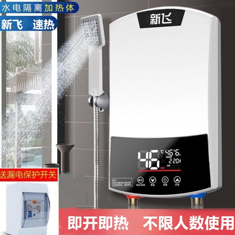 新飞即热式电热水器