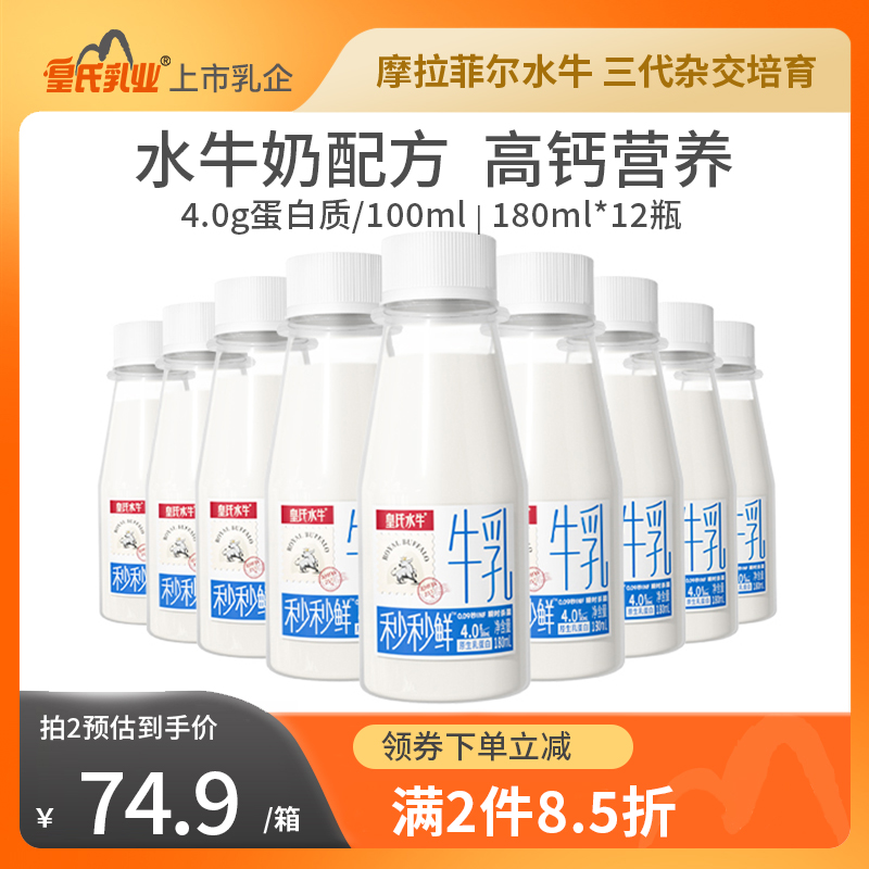 皇氏水牛秒秒鲜牛乳180ml*12