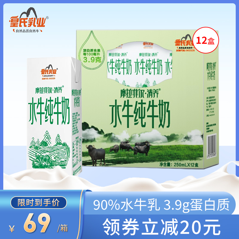 皇氏乳业摩拉菲尔清养水牛纯牛奶250ml*12盒 高钙营养水牛奶整箱在类目 咖啡/麦片/冲饮, 乳制品, 水牛奶中 - 来自Buy2taobao.com提供专业的淘宝代购服务