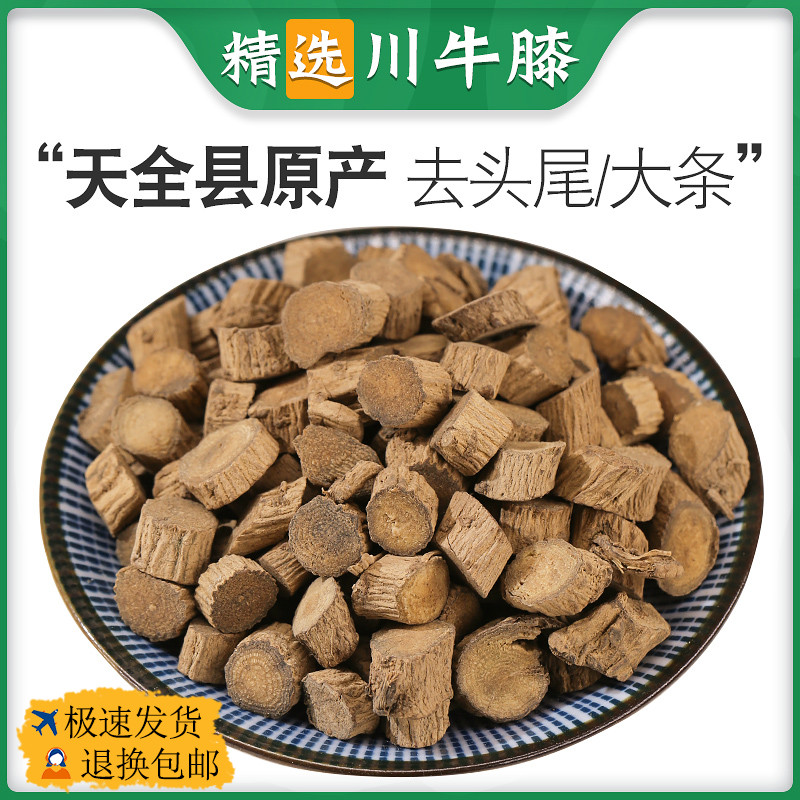 牛膝中药材川牛膝500g牛漆根川牛漆正品川牛夕川牛膝粉非野生牛七