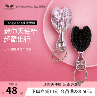 Tangle Angel天使王妃迷你宝贝梳可爱便携小梳子随身刘海梳钥匙扣