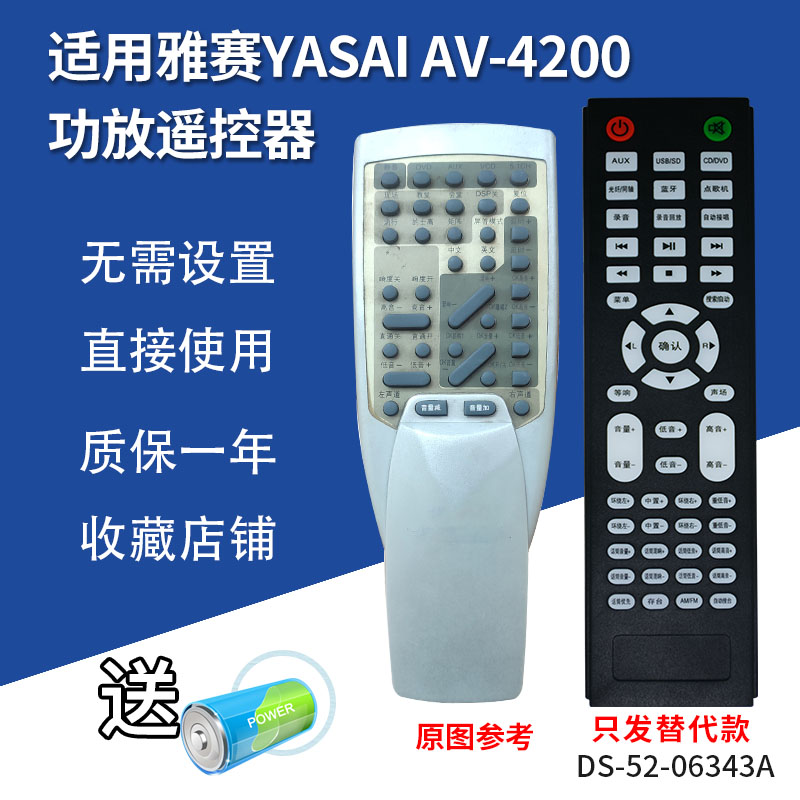 适用雅赛AV4200奔腾BT878乐星AV862MAY AV550功放遥控器替代定制