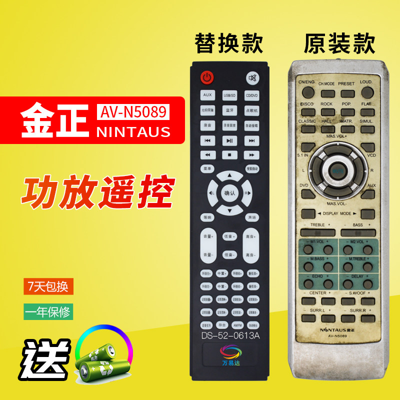 万壹达适用金正av-n5089音响功放遥控器家庭影院音箱发替代款