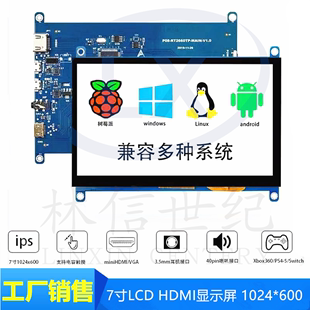 7寸LCD HDMI显示屏 显示器 2/3/4代 B型 兼容树莓派 1024*600高清