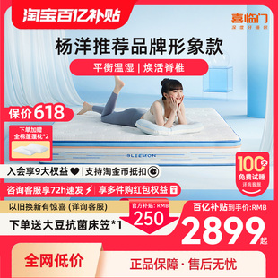 【漾Pro】喜临门舒爽透气芯材家用软硬两用席梦思感应弹簧床垫 G