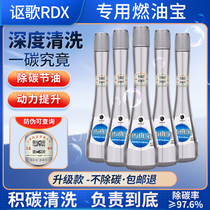 19-22款纳讴歌RDX专用燃油宝除积碳中石化正品泓驰海龙汽油添加剂