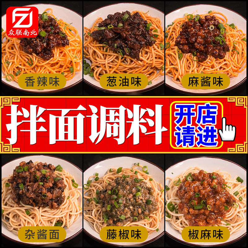 商用拌面酱料面条调料包煮面汤料包葱