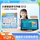 【政府补贴15%】小度智能学习平板G12 10.1英寸c20l十二重护眼S12AI智能学习机一年级到高中电教