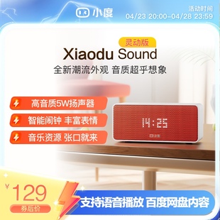 新品小度Sound智能小音箱蓝牙音响闹钟语音播报声控家庭早教