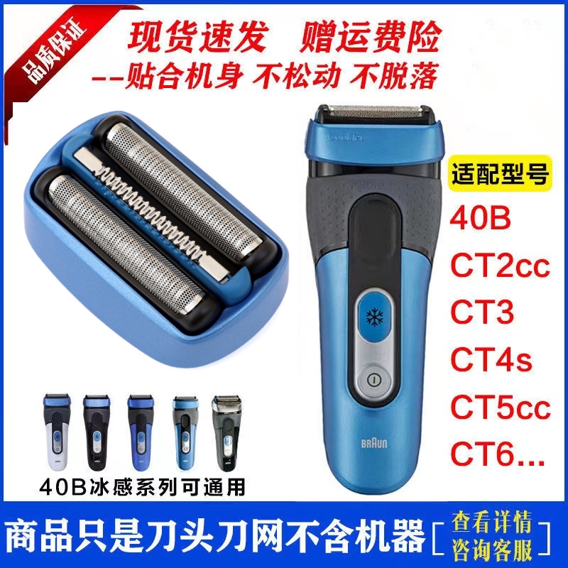 博朗剃电动剃须刀40B冰感ct2s ct4s ct5cc刀头网CoolTec5676配件