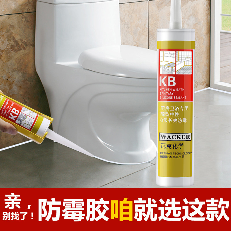 德国瓦克kb玻璃胶防水防霉厨卫台盆马桶胶中性密封硅胶瓷白色透明