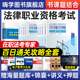 法考2024全套资料书课包法律职业资格考试教材书籍嗨学视频网课历年真题试卷题库司法主观题客观题民法刑法3600必刷题模拟刷题案例