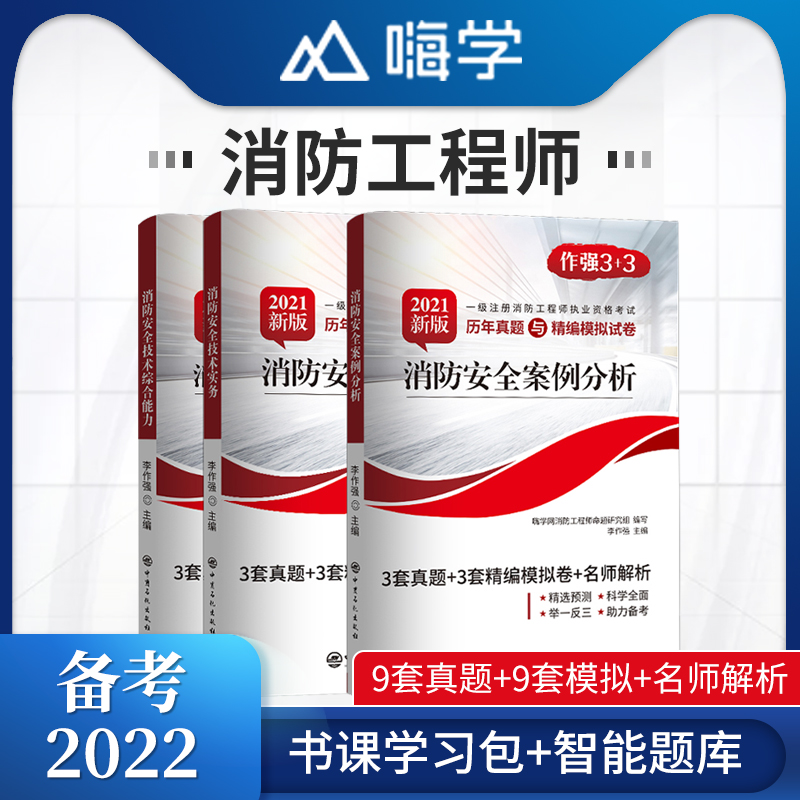一级注册消防工程师2021年题库历年真题试卷李作强老师强哥九套卷一消视频课件考试模拟题习题集消防网课实务规范考前冲刺书课包在类目 书籍/杂志/报纸, 考试/教材/论文, 建筑工程类职称考试, 建筑考试其他中 - 来自Buy2taobao.com提供专业的淘宝代购服务