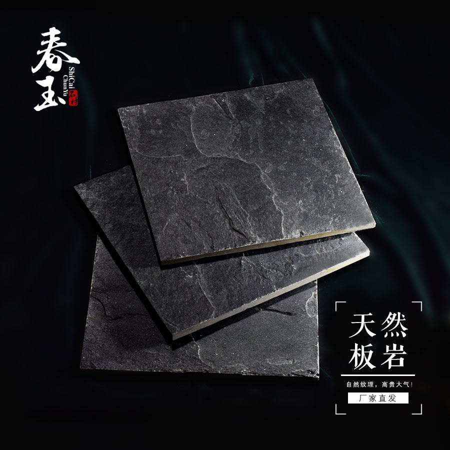 天然黑色板岩石材仿古砖青石板阳台客厅庭院花园露台防滑地砖户外