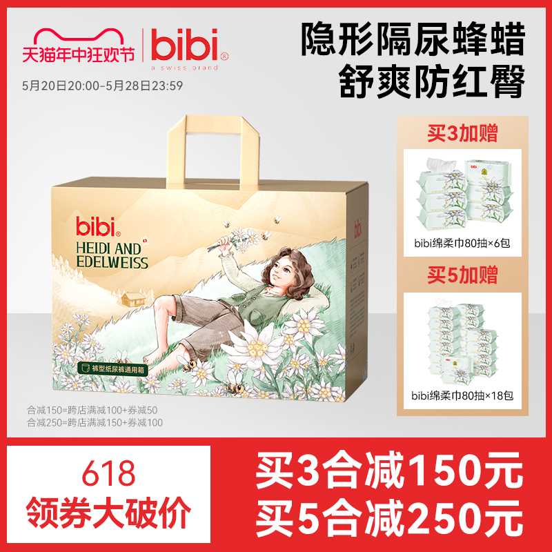 bibi遇见海蒂婴儿裤型纸尿裤拉拉