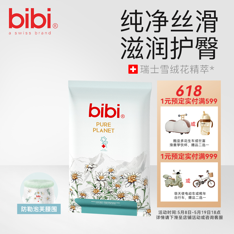 bibi纯净星球拉拉裤成长裤薄透气