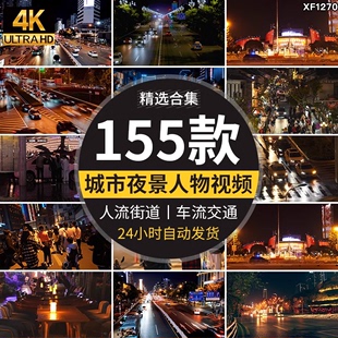 4K高清人流行走人群街头街景车流交通城市夜晚夜景延时短视频素材