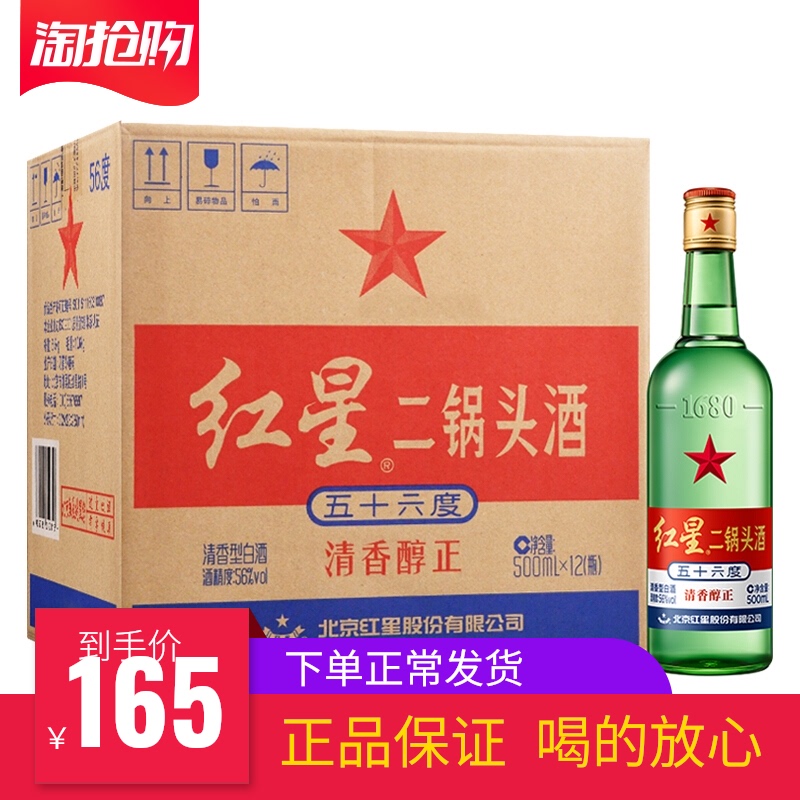 北京红星二锅头56度大二500ml12瓶整箱装高度清香型白酒绿瓶|msdalam kategori Liquor, wain Dalam negeri - dari Buy2taobao.com untuk memberikan perkhidmatan ejen Taobao profesional membeli