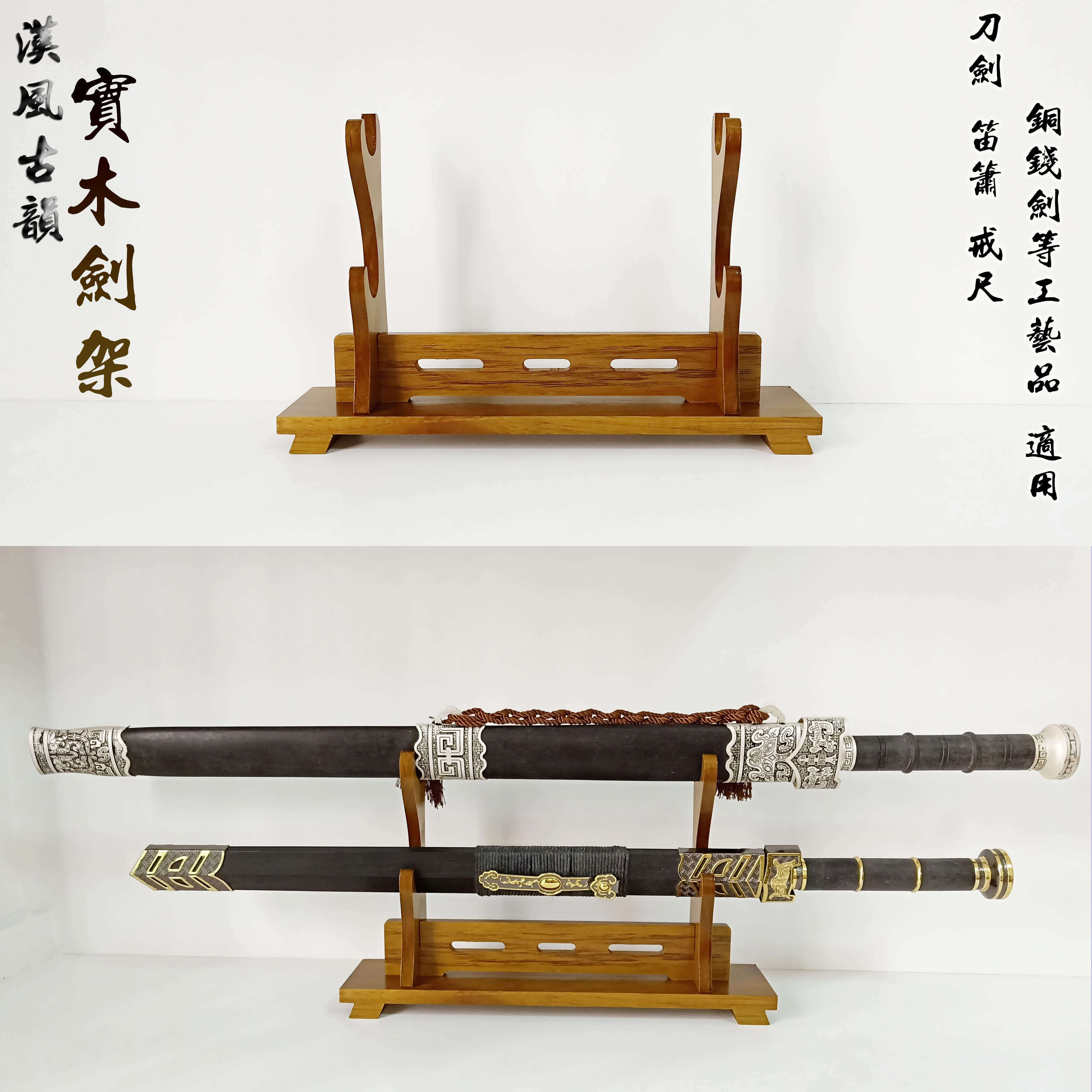 龙泉实木剑架镇宅剑托 刀剑架 笛子架箫架铜钱剑架笔架工艺品支架