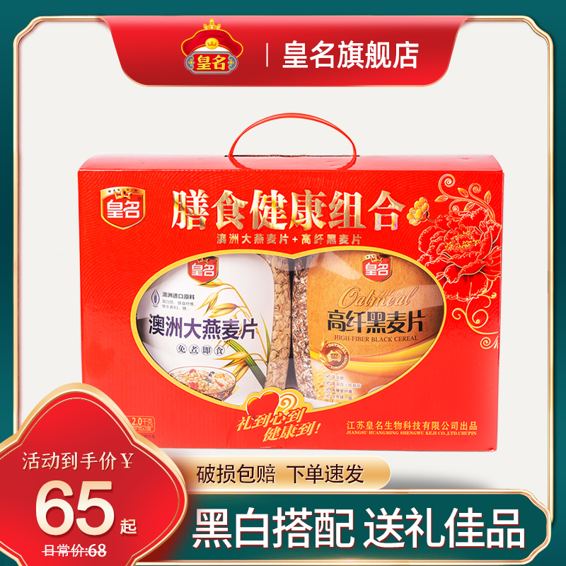 澳洲燕麦片黑麦片礼盒2000g