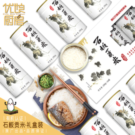 优粮库有机石板贡米东北大米礼品稻花香粳米290g*10罐装