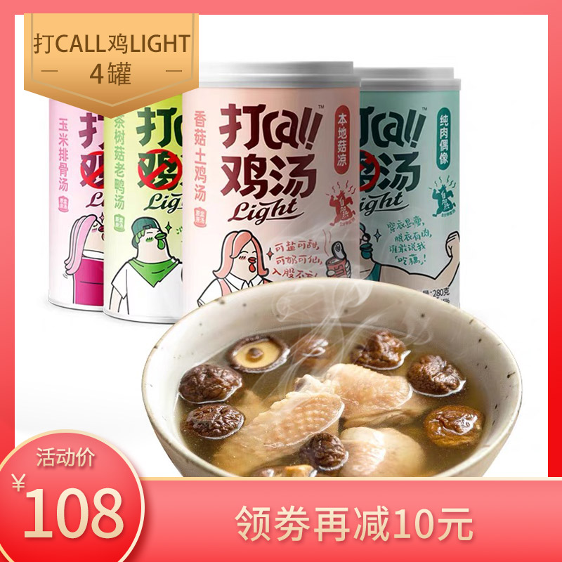 妙星厨打call鸡汤light轻食低卡自加热汤速食自加热汤280g*4罐|ruв категории зерно риса/север и Юг сухих грузов/приправы, удобный момент, растворимый суп - от Buy2taobao.com для оказания профессиональной услуги покупки агента Taobao