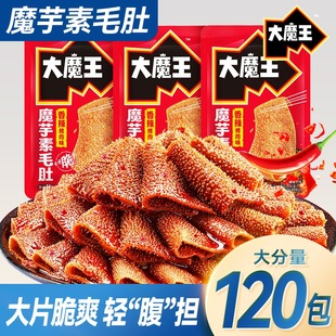 盐津铺子大魔王魔芋素毛肚香辣味火锅麻酱味小零食麻辣小吃食品