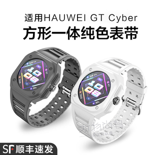 玩物尚智适用华为Watch GT Cyber表壳全包一体透明TPU表带GTCyber表带智能运动替换手表壳男女新款时尚雅致