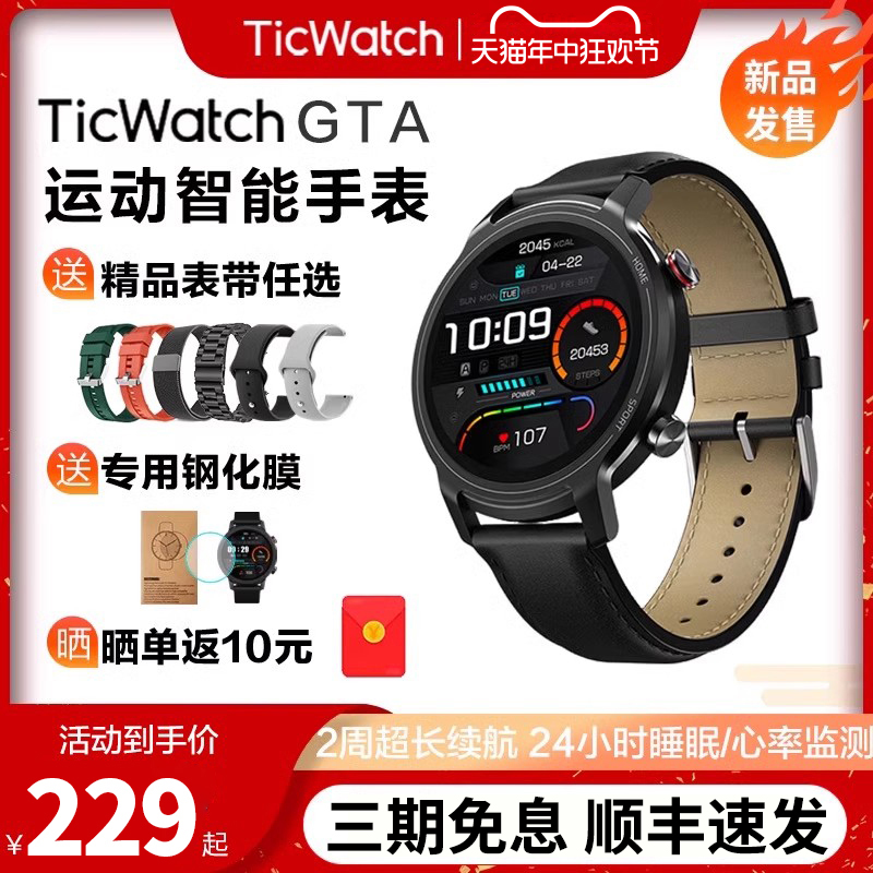 TicWatch GTA运动户外GTH智能手表GTX长续航 跑步游泳防水血氧心率监测多功能wifi手环情侣男女腕表