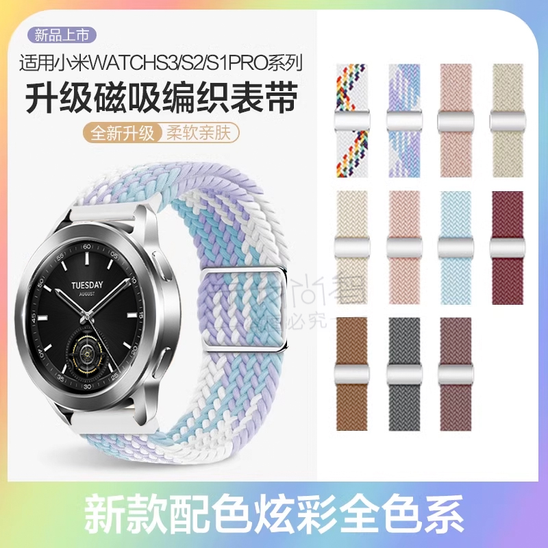 玩物尚智适用小米watchS3编织