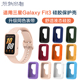 玩物尚智适用三星galaxy fit3手环保护壳watch fit3液态硅胶表带智能手表fit3全包保护套防水防汗配件非原装