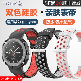 玩物尚智适用新款华为Watch Gtcyber表带智能手表双色硅胶表带赛博GT cyber男女商务通用替换腕带配件