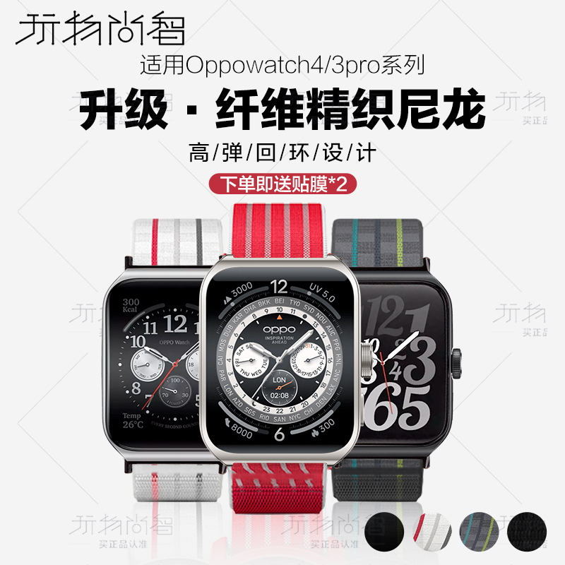 玩物尚智适用oppo Watch4