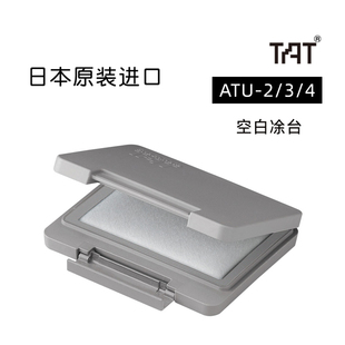 日本旗牌TAT工业印油用补充空白印台印泥ATU