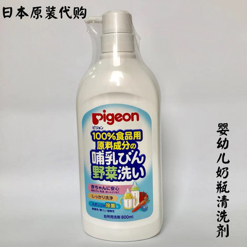 日本代购正品pigeon贝亲奶瓶清洗剂奶嘴果蔬婴儿专用清洁剂800ml