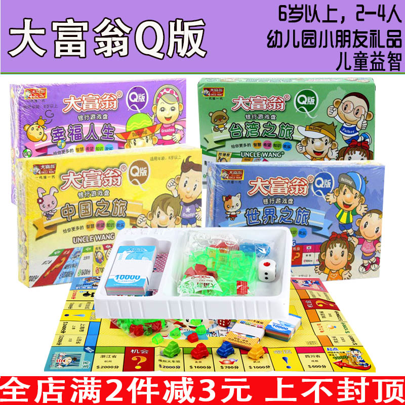 正版大富翁世界之旅中国台湾之旅儿童小学生游戏棋强手棋地产大亨在类目 玩具/童车/益智/积木/模型, 儿童棋类/桌面游戏, 强手棋/大富翁棋中 - 来自Buy2taobao.com提供专业的淘宝代购服务