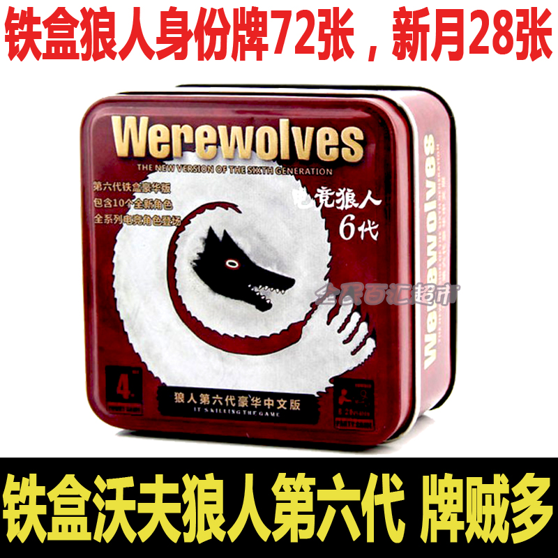 桌遊狼人殺含新月遊戲牌殺人遊戲天黑請閉眼多人推理桌面遊戲卡牌在類目 模玩/動漫/周邊/cos/桌遊, 棋牌/桌遊, 桌遊卡牌中 - 來自Buy2taobao.com提供專業的淘寶代購服務